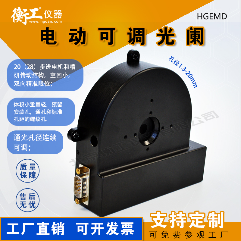 電動精密可調(diào)光闌刻度模組強(qiáng)通量光學(xué)衍射小孔成像光圈聚光器